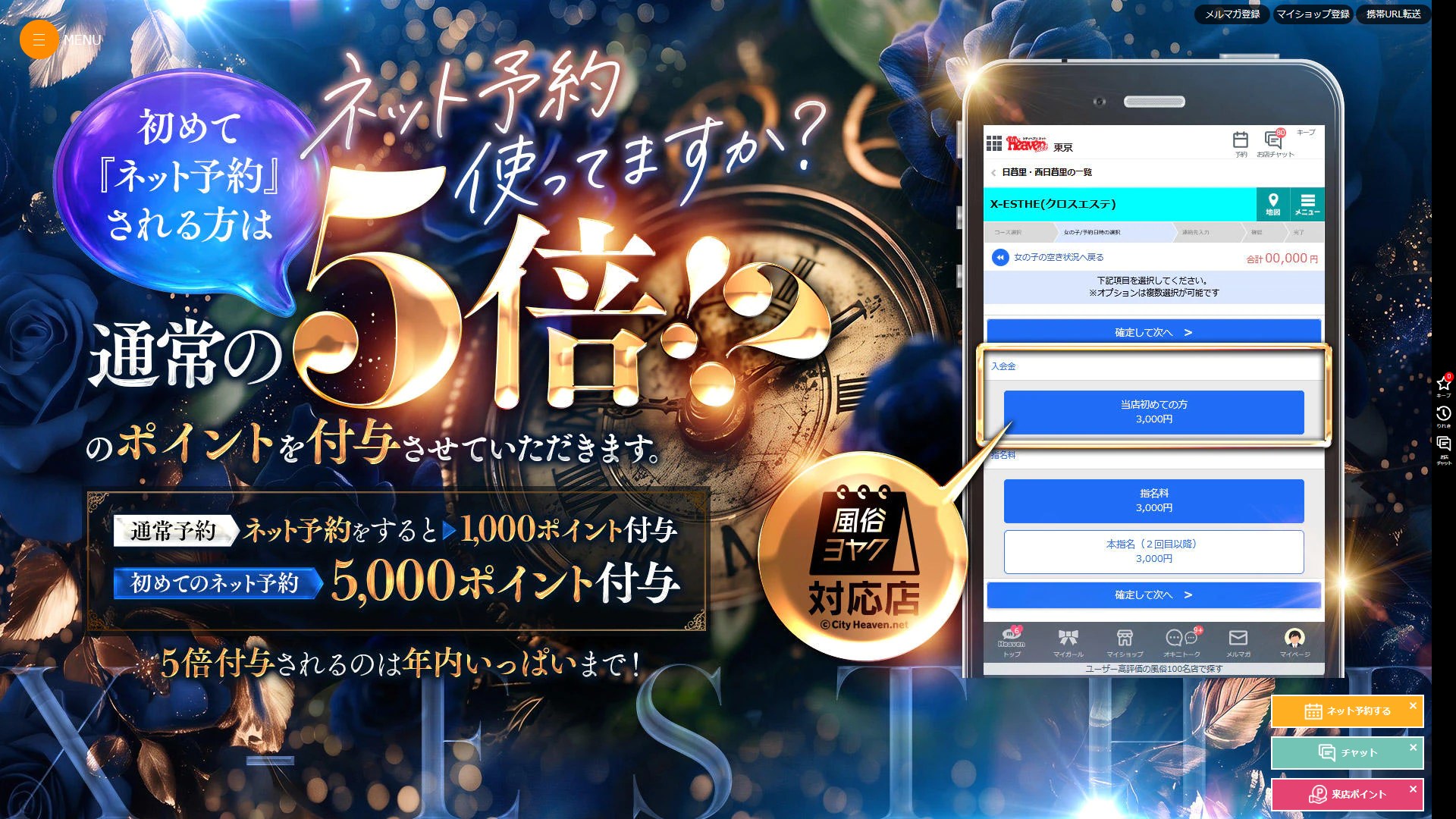 日暮里「X-ESTHE（クロスエステ）」の「一店二絶頂」は本当か——エステと逆エステ、二刀流の店を20年選手が検証