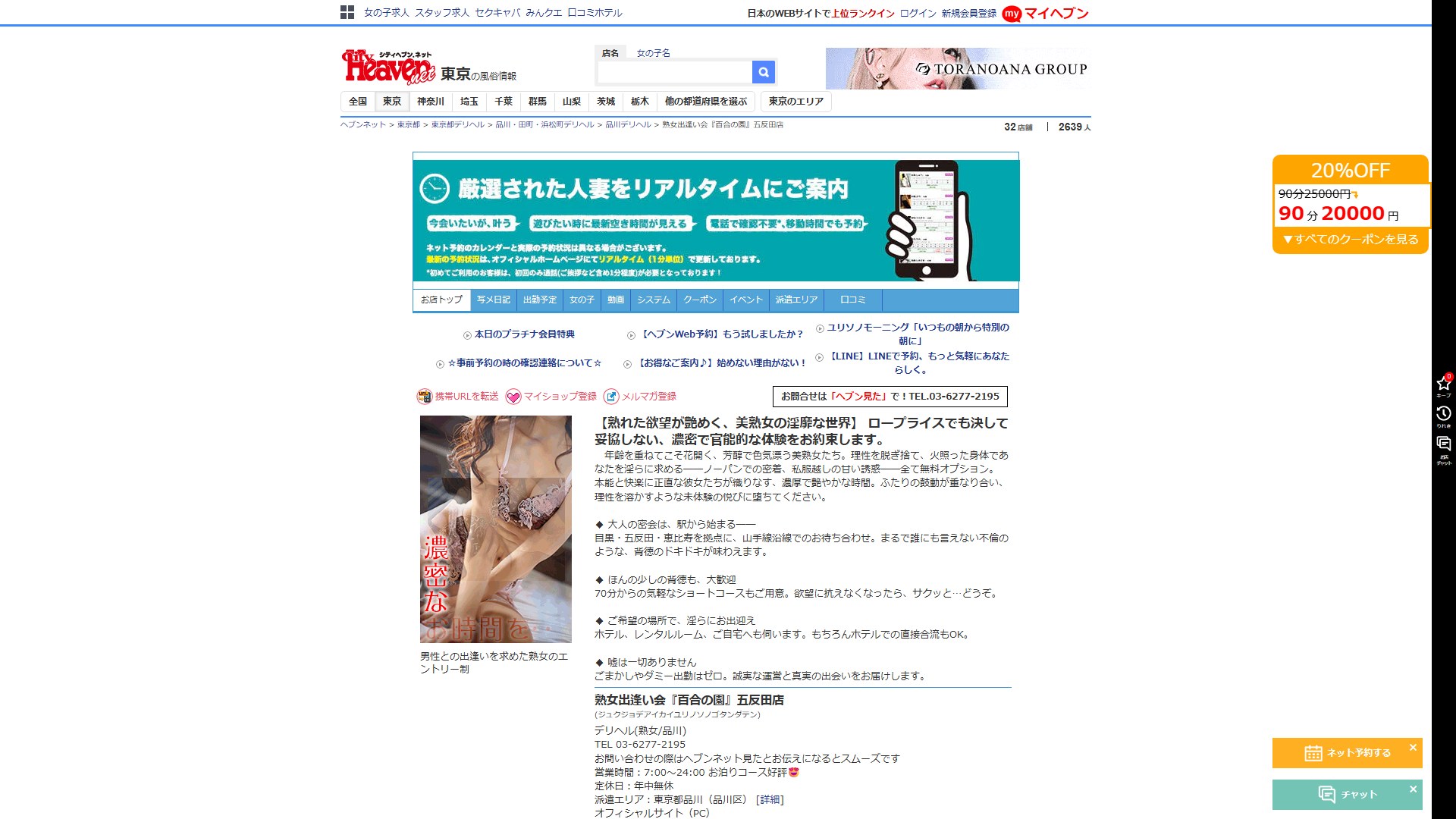 熟女出逢い会『百合の園』五反田店——『出逢い会』という業態名は何を意味するのか